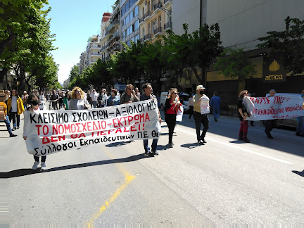 Υλοποίηση της απόφασης του κλάδου και των ΕΛΜΕ  Κανείς να μην αποδεχθεί το ρόλο του δοτού αιρετού, του διορισμένου  αντικαταστάτη του και του διορισμένου μέλους στα νόθα Υπηρεσιακά Συμβούλια