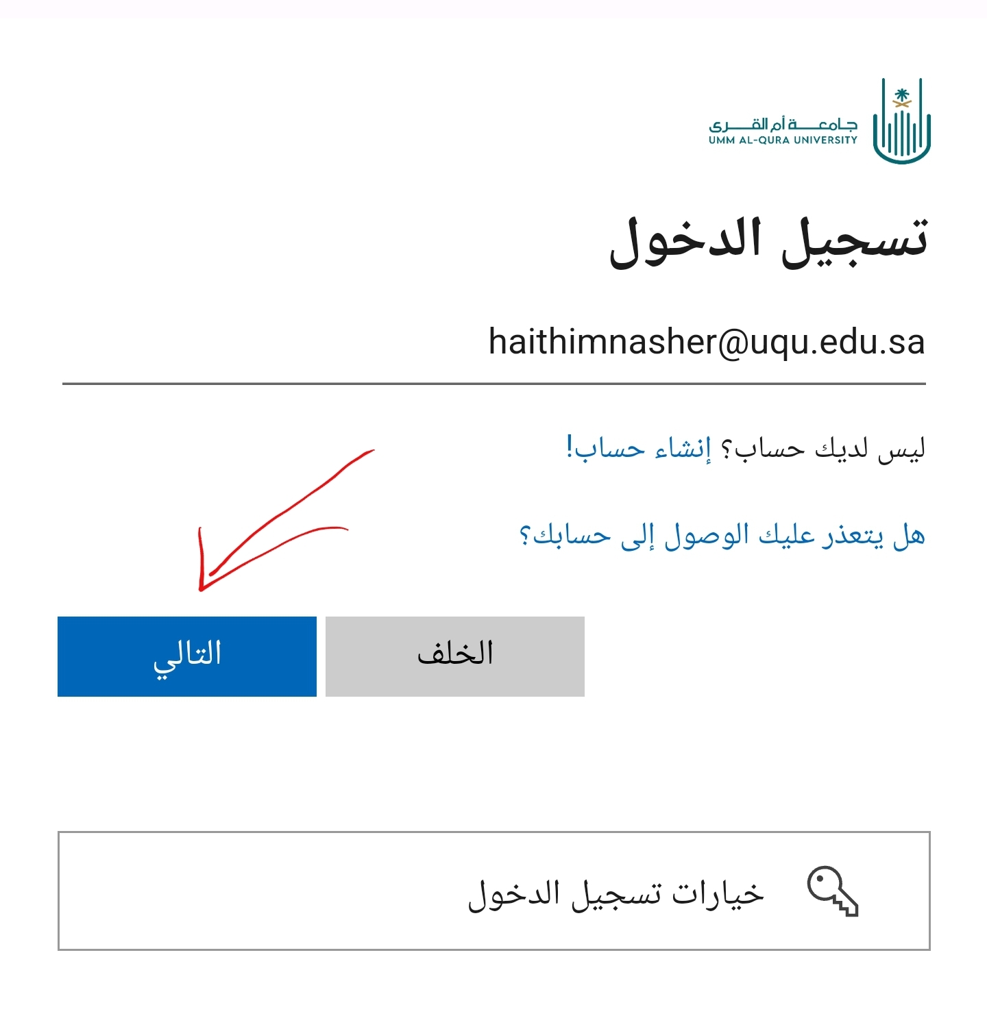 تسجيل الدخول جامعة ام القرى