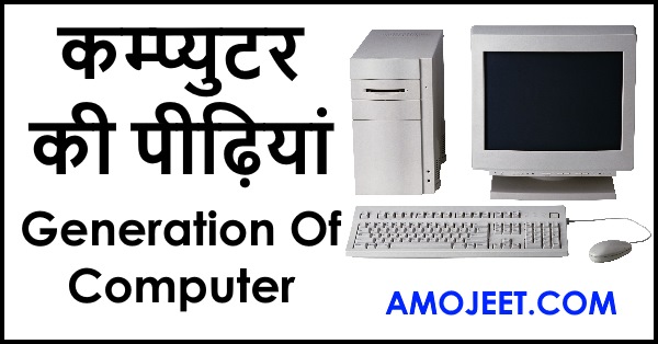 generation-of-computer-in-hindi