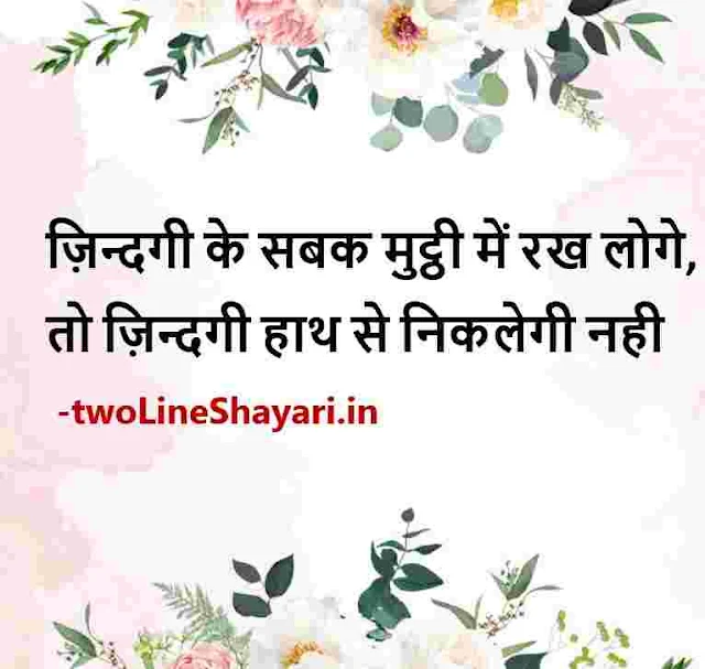 2 line shayari on life in hindi pics, 2 line shayari on life in hindi picture