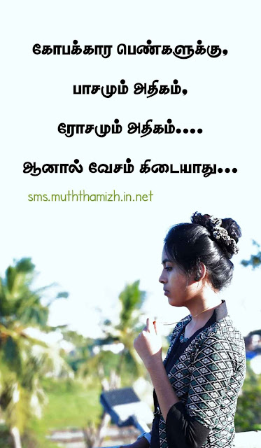 Girl Angry Quotes in Tamil