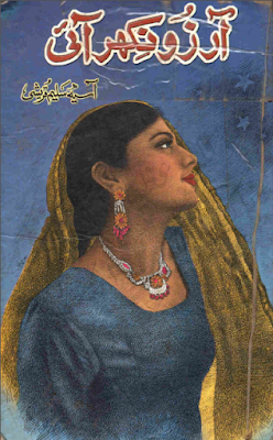 Free Download Urdu Romantic Novel Aarzoo Nikhar Ayi in PDF