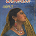 Free Download Urdu Romantic Novel Aarzoo Nikhar Ayi in PDF