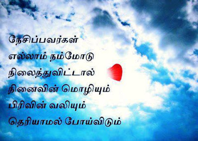 Life / Affection /Pain Quotes in Tamil ,Vazhkai Kavithai, Anbu Kavithai, Vali Kavithai