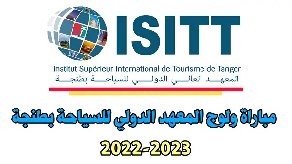 المعهد الدولي للسياحة بطنجة ISIT