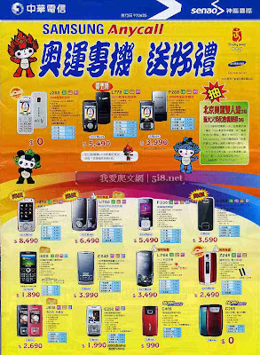 中華電信手機dm