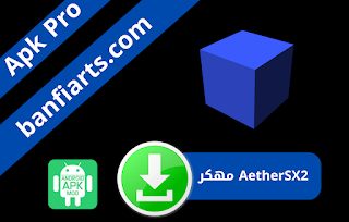 تحميل برنامج Aether 2 مهكر اخر اصدار للاندرويد  بالنسخة المدفوعة محاكي Aether 2 لتشغيل العاب بلاي ستيشن 2 مجانا برابط مباشر من ميديا فاير