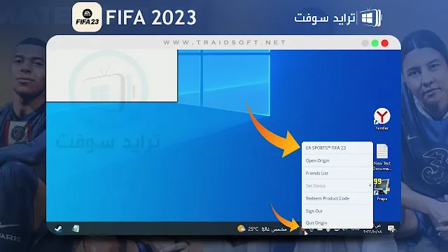 تنزيل فيفا 23 الاصدار الأخير