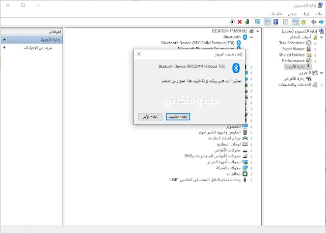 اصلاح مشكلة البلوتوث لا يعمل على نظام التشغيل ويندوز- Windows