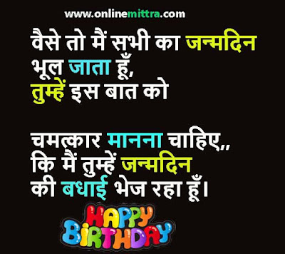 funny birthday wishes for friend in hindi