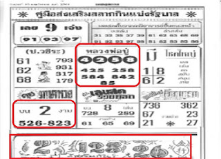 Thai Lottery First Magazine For 16-11-2018