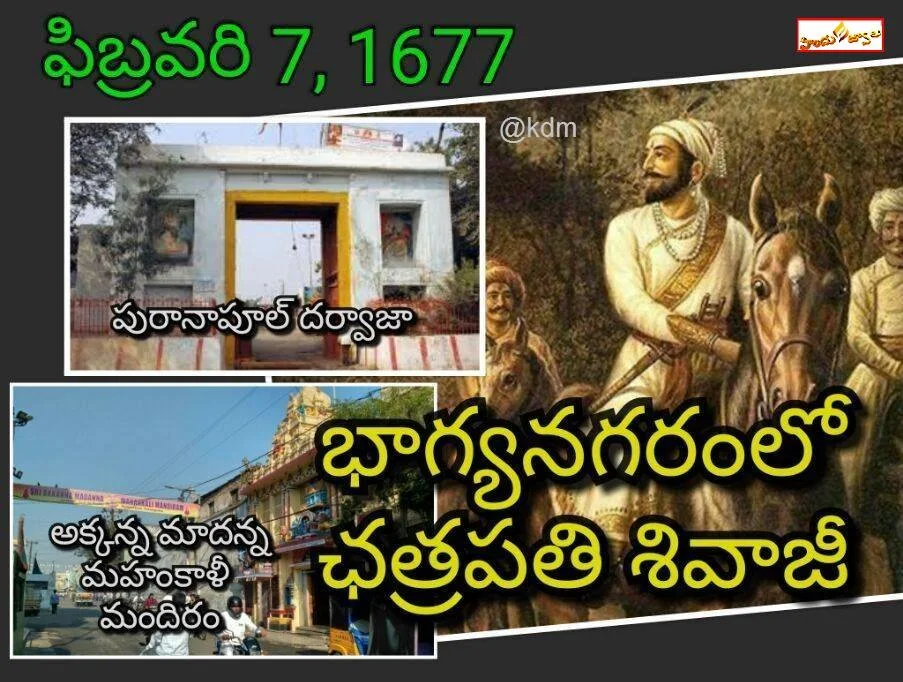 ఛత్రపతి శివాజీ హైదరాబాద్ పాతబస్తీకి వచ్చిన రోజు | The day Chhatrapati Shivaji came to the old city of Hyderabad