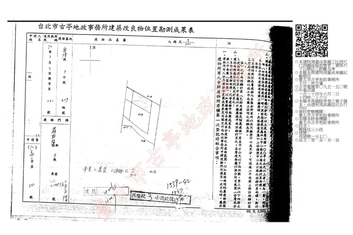 法拍屋平面圖–羅斯福路五段辦公室法拍屋.文山區羅斯福路五段111號4樓 羅斯福路五段辦公室法拍屋平面圖