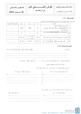 تحميل فرض تأليفي رقم 1 رياضيات سنة ثامنة أساسي مع الاصلاح pdf, رياضيات سنة  Math 8ème , تمارين رياضيات سنة ثامنة مع الإصلاح موقع مسار التميز