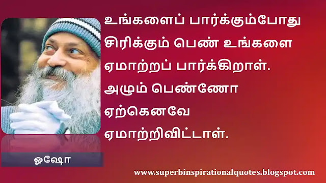 Osho  Motivational Quotes in Tamil 07