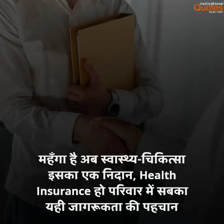 Health Insurance Quotes In Hindi