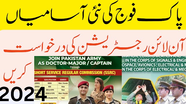 Pakistan Army jobs Online Registration in 2024 | How to apply to Pakistan army as a Doctor, Major, or Captain, in 2024  