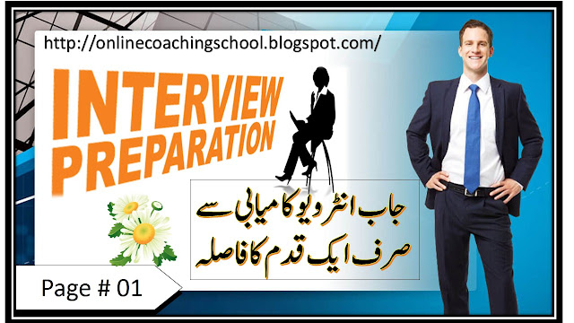 YouTube Video Interview Training in Urdu Learn Step By Step