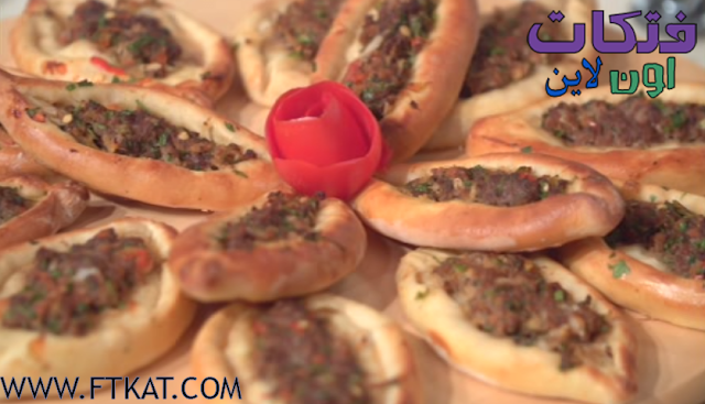 فطائر لحم وعجين فاطمه ابو حاتي