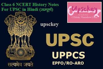 Class 6 NCERT History Notes For UPSC in Hindi UPSCKEY