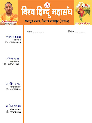 vhp vishu hindu mahsangh parishad letterhead download
