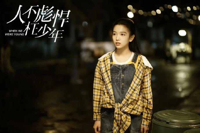 When We Were Young China Web Drama