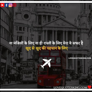 Travel Quotes In Hindi