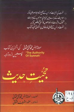 Hujiat e Hadees by dar us salam