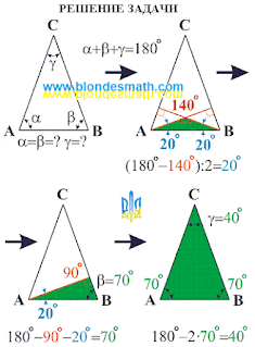 Решение задачи про углы равнобедренного треугольника. Сумма углов треугольника формула. Ход решения геометрической задачи. Гометрия для блондинок. Математика для блондинок.
