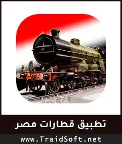 شعار تحميل تطبيق قطارات مصر