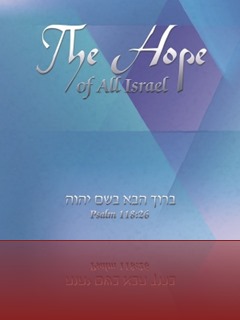 Lenny & Varda Harris - The Hope Of All Israel