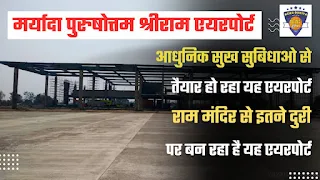 Ayodhya Airport News