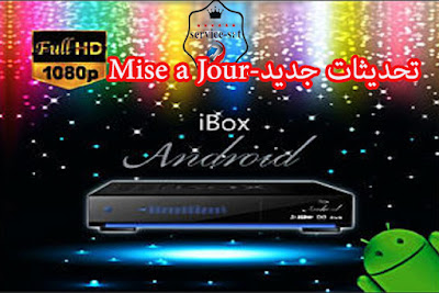  جميع تحديثات اجهزة IBOX HD 