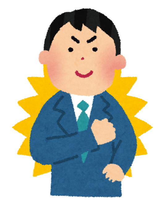 自信満々の男性のイラスト かわいいフリー素材集 いらすとや