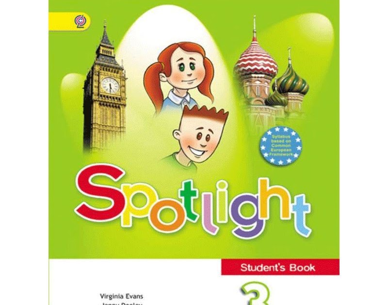 Английский язык. Spotlight 6 student's book обложка. Английский язык 2 класс студент бук. Учебник английского 3 обложка. Английский язык spotlight 4 students book