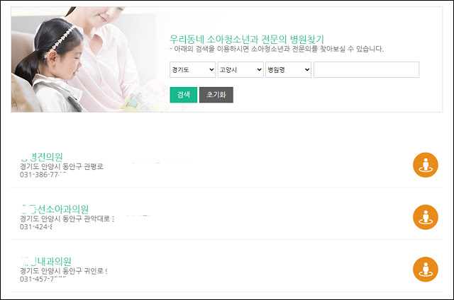대한소아청소년과학회에서 소아과 전문의 병원 검색 대한소아청소년과학회-소아과-전문의-병원-검색