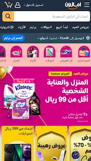 عروض أمازون السعودية