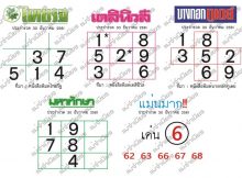 เลข ล็อค กอง สลาก 2 5 62