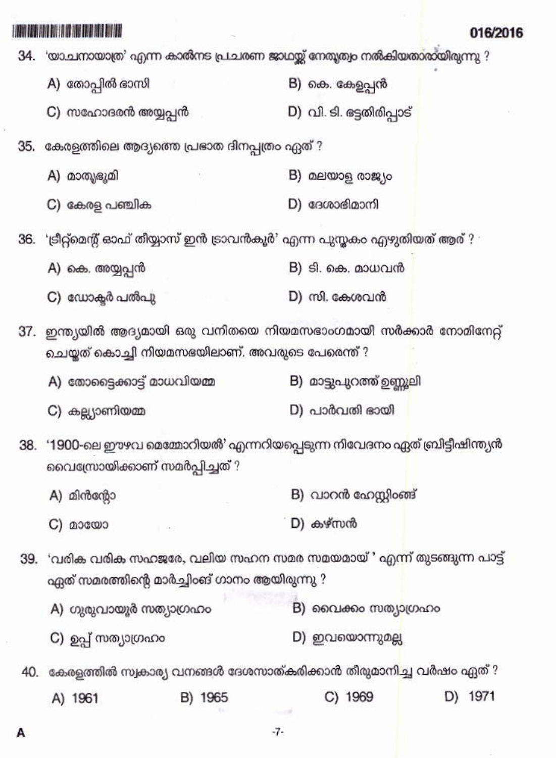 Teacher (16/2016) Question Paper with Answer Key - Kerala PSC