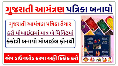 Gujarati Lagan Kankotari App Download