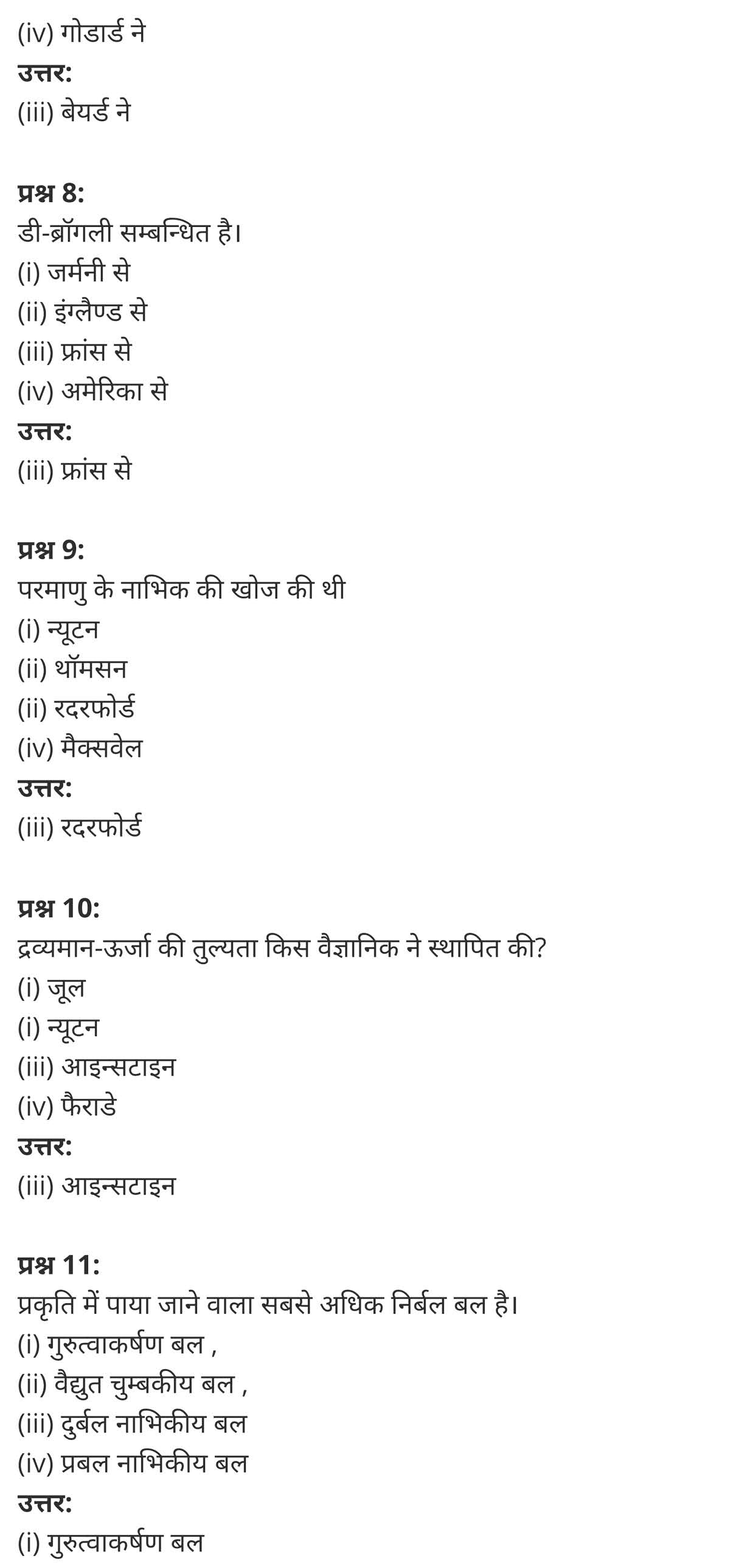 भौतिक जगत,  भौतिक जगत तथा मापन,  भौतिक जगत का अर्थ,  भौतिक जगत कक्षा 11 Notes,  भौतिक विज्ञान,  11 वीं भौतिकी नोट्स PDF,  भौतिक विज्ञान की किताब,  भौतिक जगत in English,  भौतिक विज्ञान वर्ग 11 अध्याय 1, Physical World,  physical world notes,  physical world meaning,  physical world class 11 in english,  physical world class 11 ncert,  physical world class 11 vedantu,  physical world and measurement,  physical world class 11 notes study rankers,  physical world class 11 ppt,    Class 11 Physics Chapter 1,  class 11 physics chapter 1 ncert solutions in hindi,  class 11 physics chapter 1 notes in hindi,  class 11 physics chapter 1 question answer,  class 11 physics chapter 1 notes,  11 class physics chapter 1 in hindi,  class 11 physics chapter 1 in hindi,  class 11 physics chapter 1 important questions in hindi,  class 11 physics  notes in hindi,   class 11 physics chapter 1 test,  class 11 physics chapter 1 pdf,  class 11 physics chapter 1 notes pdf,  class 11 physics chapter 1 exercise solutions,  class 11 physics chapter 2, class 11 physics chapter 1 notes study rankers,  class 11 physics chapter 2 notes,  class 11 physics notes,   physics  class 11 notes pdf,  physics class 11 notes 2021 ncert,  physics class 11 pdf,  physics  book,  physics quiz class 11,   11th physics  book up board,  up board 11th physics notes,   कक्षा 11 भौतिक विज्ञान अध्याय 1,  कक्षा 11 भौतिक विज्ञान का अध्याय 1 ncert solution in hindi,  कक्षा 11 भौतिक विज्ञान के अध्याय 1 के नोट्स हिंदी में,  कक्षा 11 का भौतिक विज्ञान अध्याय 1 का प्रश्न उत्तर,  कक्षा 11 भौतिक विज्ञान अध्याय 1 के नोट्स,  11 कक्षा भौतिक विज्ञान अध्याय 1 हिंदी में,  कक्षा 11 भौतिक विज्ञान अध्याय 1 हिंदी में,  कक्षा 11 भौतिक विज्ञान अध्याय 1 महत्वपूर्ण प्रश्न हिंदी में,  कक्षा 11 के भौतिक विज्ञान के नोट्स हिंदी में,  भौतिक विज्ञान कक्षा 11 नोट्स pdf,  भौतिक विज्ञान कक्षा 11 नोट्स 2021 ncert,  भौतिक विज्ञान कक्षा 11 pdf,  भौतिक विज्ञान पुस्तक,  भौतिक विज्ञान की बुक,  भौतिक विज्ञान प्रश्नोत्तरी class 11, 11 वीं भौतिक विज्ञान पुस्तक up board,  बिहार बोर्ड 11पुस्तक वीं भौतिक विज्ञान नोट्स,     कक्षा 11 पदार्थ विज्ञान अध्याय 1,  कक्षा 11 पदार्थ विज्ञान का अध्याय 1,  ncert solution in   hindi,  कक्षा 11 पदार्थ विज्ञान के अध्याय 1 के नोट्स हिंदी में,  कक्षा 11 का पदार्थ विज्ञान अध्याय 1 का प्रश्न उत्तर,  कक्षा 11 पदार्थ विज्ञान अध्याय 1 के नोट्स,   11 कक्षा पदार्थ विज्ञान अध्याय 1 हिंदी में,  कक्षा 11 पदार्थ विज्ञान अध्याय 1 हिंदी में,  कक्षा 11 पदार्थ विज्ञान अध्याय 1 महत्वपूर्ण प्रश्न हिंदी में,  कक्षा 11 के पदार्थ विज्ञान के नोट्स हिंदी में,   पदार्थ विज्ञान कक्षा 11 नोट्स pdf,             पदार्थ विज्ञान कक्षा 11 नोट्स 2021 ncert,  पदार्थ विज्ञान कक्षा 11 pdf,  पदार्थ विज्ञान पुस्तक,  पदार्थ विज्ञान की बुक,  पदार्थ विज्ञान प्रश्नोत्तरी class 11, 11 वीं पदार्थ विज्ञान पुस्तक up board,