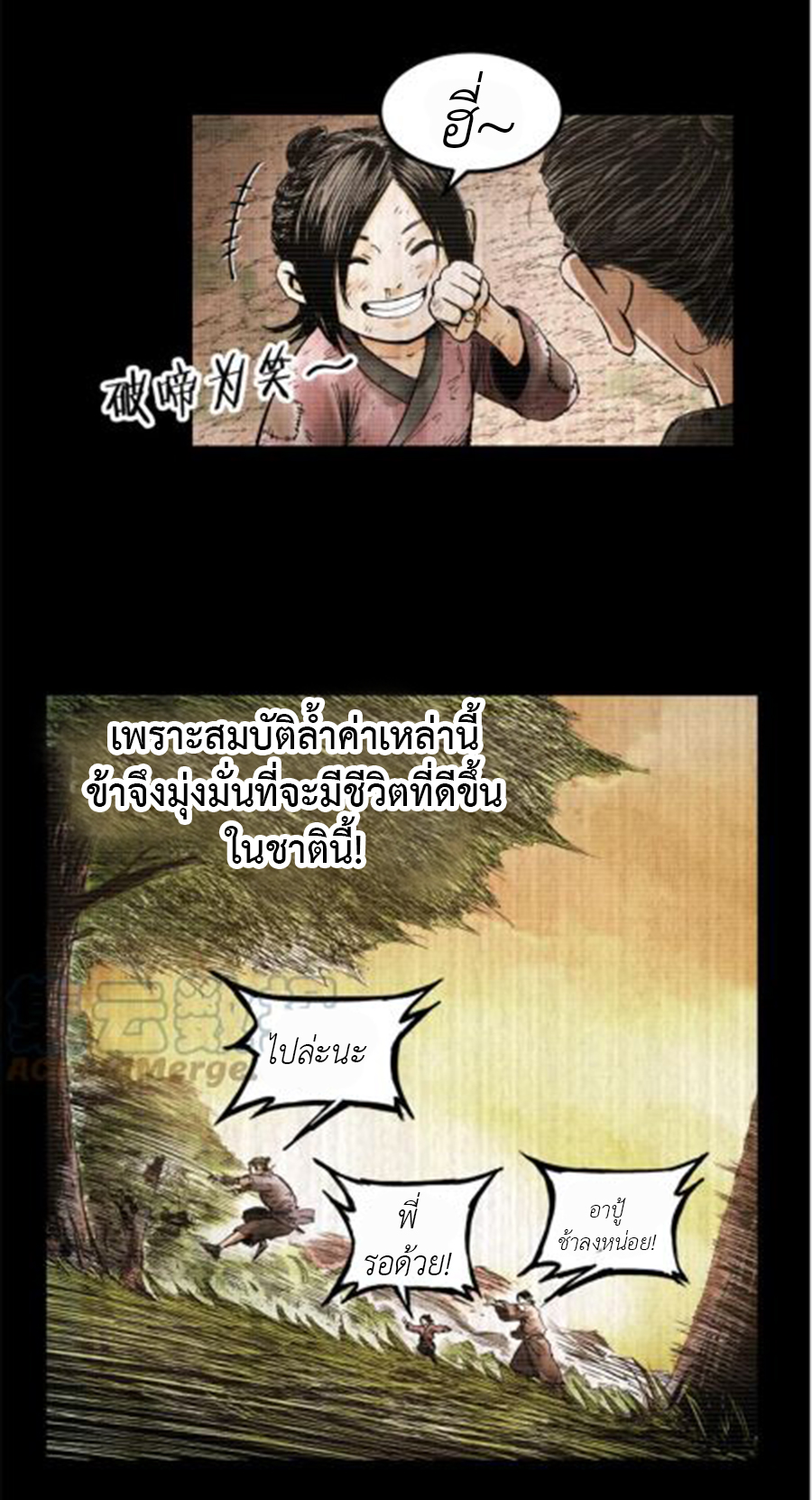 Lu Bu’s life story ตอนที่ 5