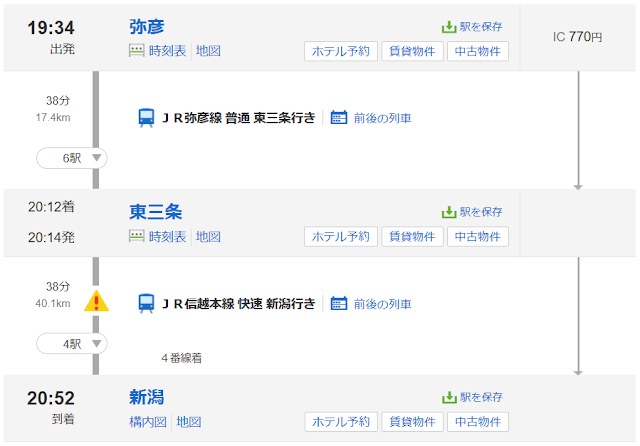 返回新潟的末班車時刻表2：利用信越線時