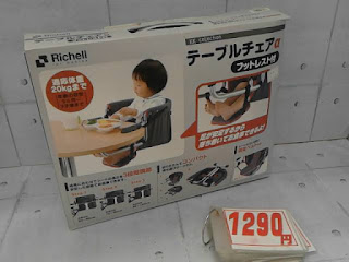 中古品　リッチェル　テーブルチェア　１２９０円