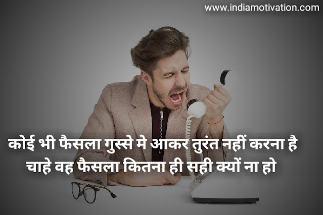 7 best of best quotes in hindi about angry