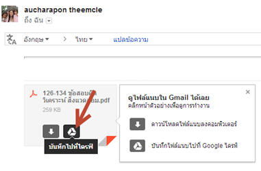 บันทึกไฟล์ที่แนบมากับ Gmail ไปยัง Google drive