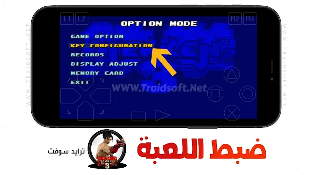 تنزيل لعبة القتال الشهيرة tekken 3