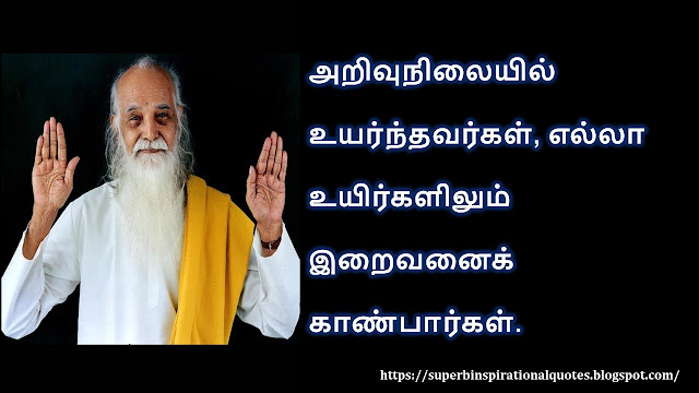 Vedanta Maharshi inspirational quotes in Tamil # 05