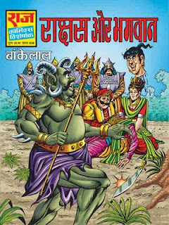 Rakshas Aur Bhagwan-Bakelal-Hindi-Comic