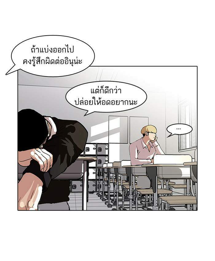 Lookism ตอนที่ 62